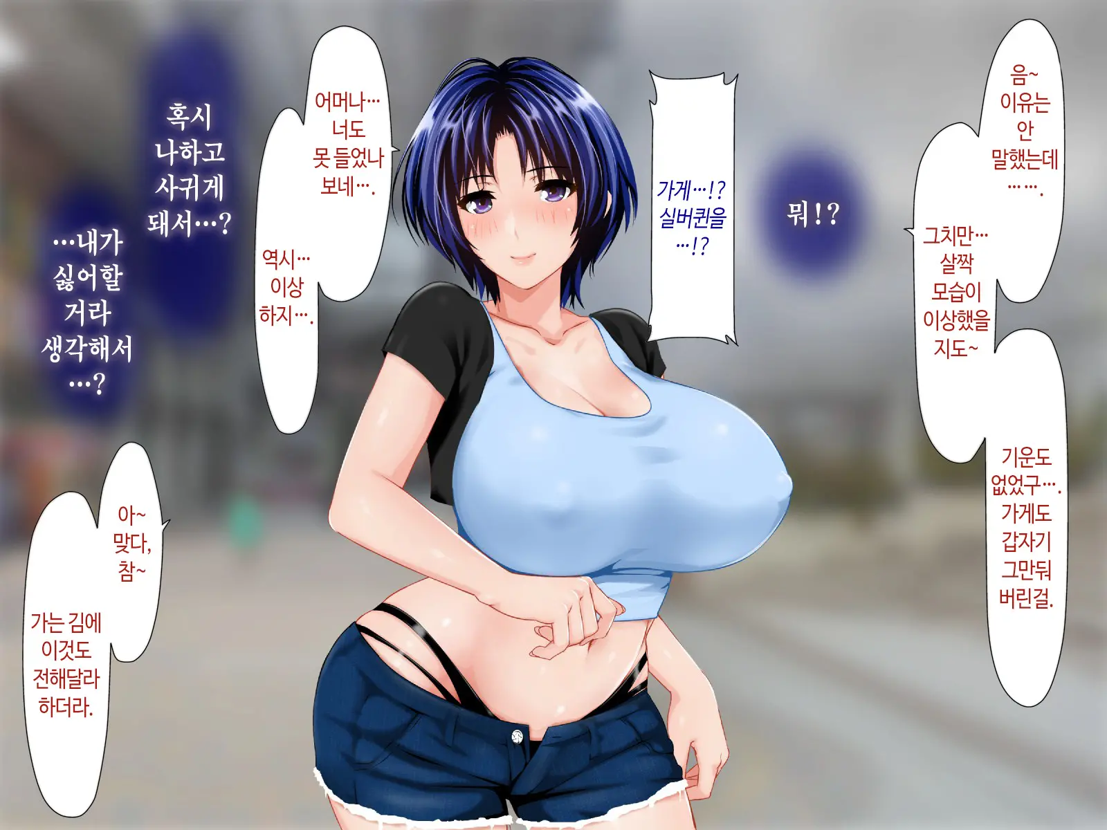 Haha Ga Soap Ni Ochitemashita. ~Nanimo Shiranai Bakunyuu Haha Wa, Ureta Karada De Musuko Ni Houshi Suru~ | 엄마가 소프녀로 전락해있었다